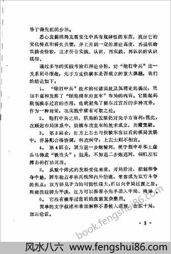 顺炮横车对直车.（上集）