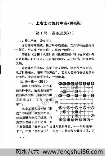 顺炮横车对直车.（上集）