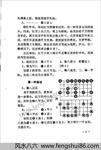 顺炮横车对直车.（上集）