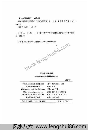 顾仲安《毛泽东诗词钢笔楷行书字帖》