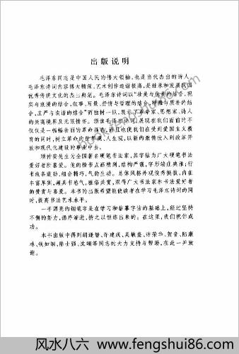 顾仲安《毛泽东诗词钢笔楷行书字帖》