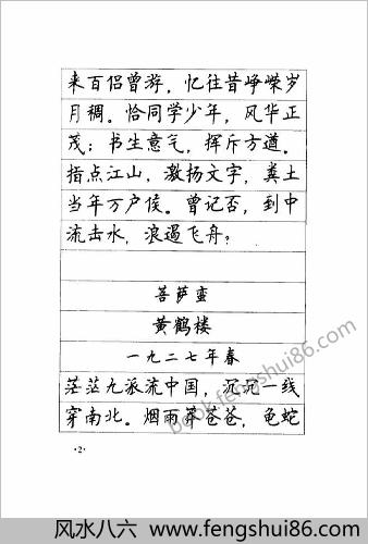 顾仲安《毛泽东诗词钢笔楷行书字帖》