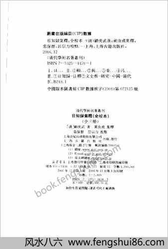 顾炎武-日知录集释全校本上
