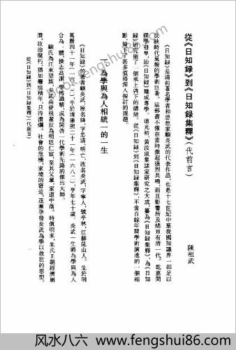 顾炎武-日知录集释全校本上