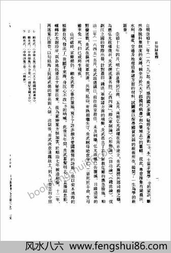顾炎武-日知录集释全校本上