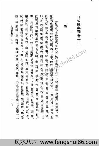 顾炎武-日知录集释全校本下