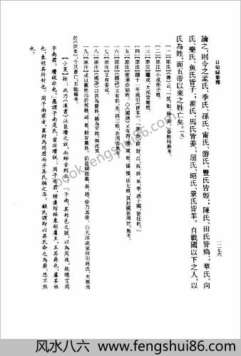 顾炎武-日知录集释全校本下