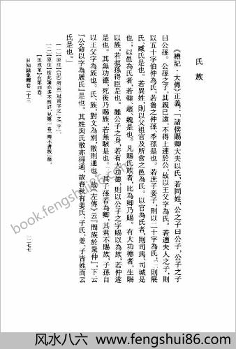 顾炎武-日知录集释全校本下