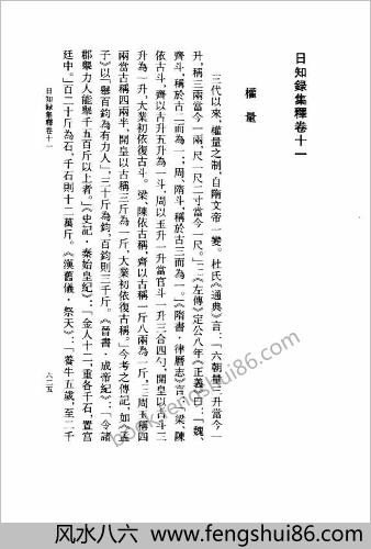 顾炎武-日知录集释全校本中
