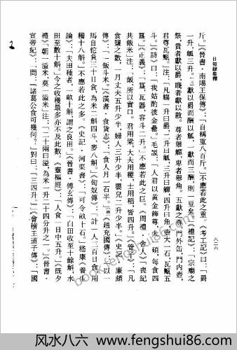 顾炎武-日知录集释全校本中