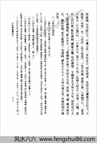 顾炎武-日知录集释全校本中