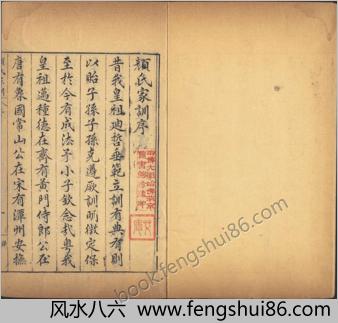 颜氏家训.上下卷.北齐.颜之推撰.明万历二十年程荣刊汉魏丛书本