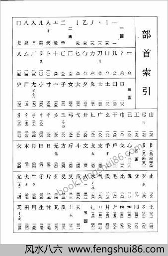 颜真卿书法字典