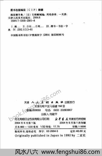 颜真卿书法字典