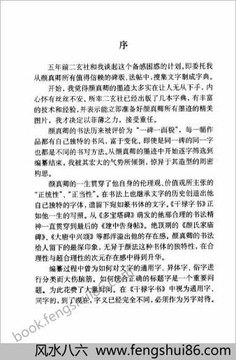 颜真卿书法字典