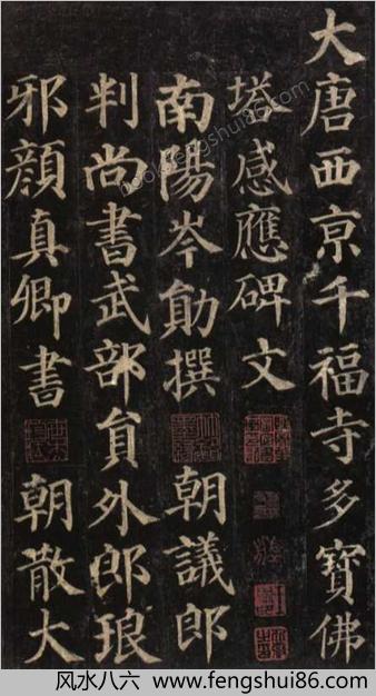 颜真卿多宝塔碑