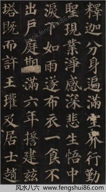 颜真卿多宝塔碑