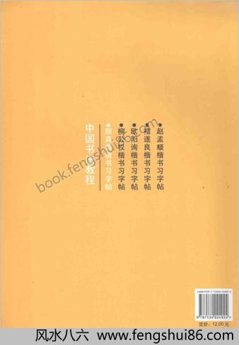 颜真卿楷书习字帖