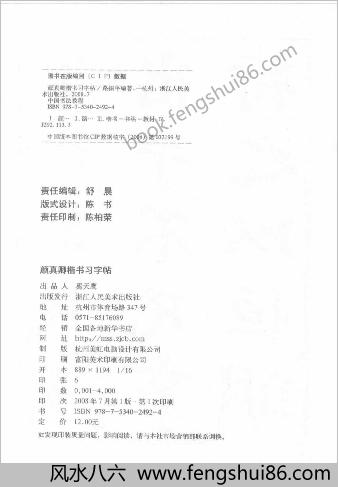 颜真卿楷书习字帖
