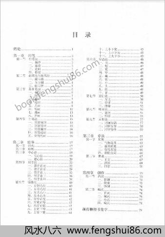 颜真卿楷书习字帖