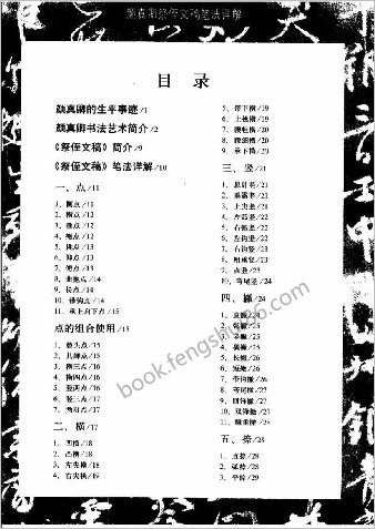 颜真卿祭侄文稿