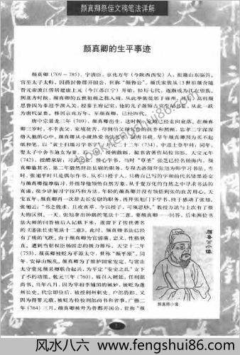 颜真卿祭侄文稿