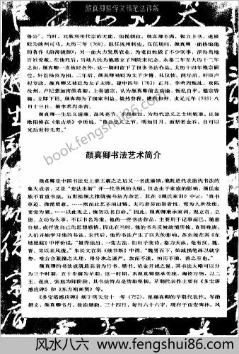 颜真卿祭侄文稿