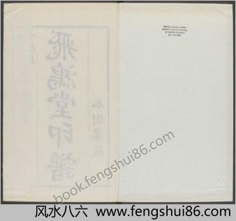 飞鸿堂印谱.五集.四十卷.清汪启淑鉴藏.金农.丁敬校定.清乾隆时期歙县汪氏刊本