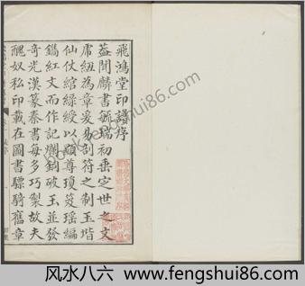飞鸿堂印谱.五集.四十卷.清汪启淑鉴藏.金农.丁敬校定.清乾隆时期歙县汪氏刊本