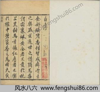 香乘.二十八卷.明.周嘉冑纂辑.明崇祯十四年刊本