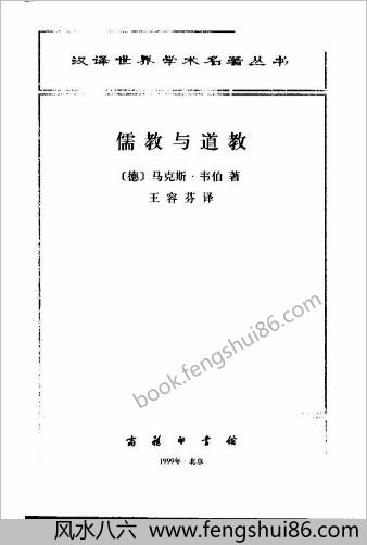 马克斯-韦伯--中华的宗教-儒教与道教