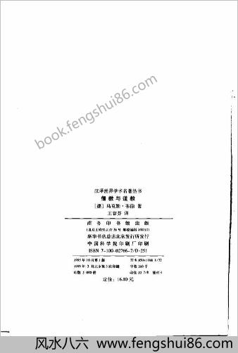 马克斯-韦伯--中华的宗教-儒教与道教