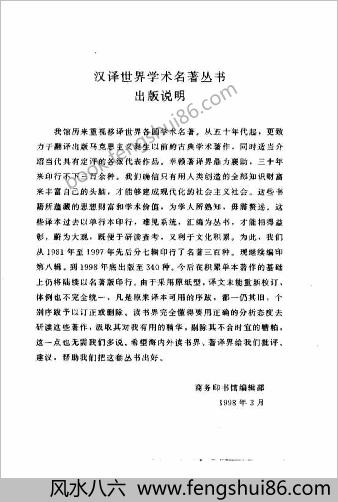 马克斯-韦伯--中华的宗教-儒教与道教