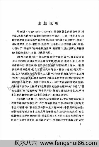 马克斯-韦伯--中华的宗教-儒教与道教