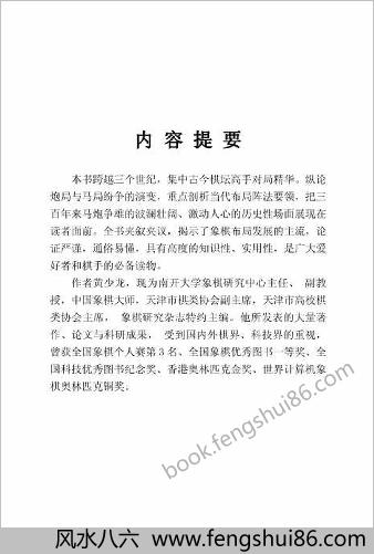 马炮争雄.黄少龙（文本版编排版）
