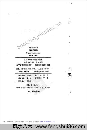 马炮巧胜局.李中健