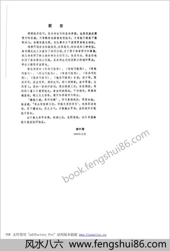 马炮巧胜局.李中健