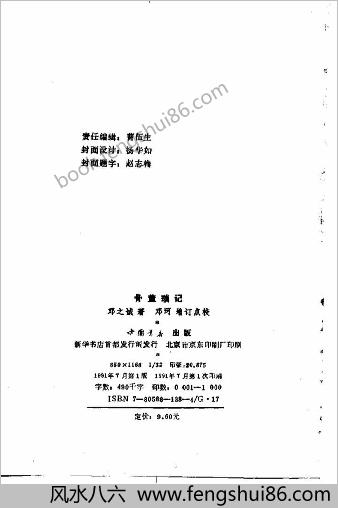 骨董琐记