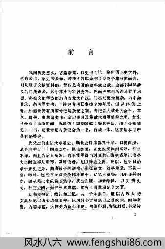 骨董琐记