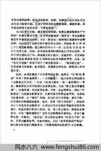 骨董琐记
