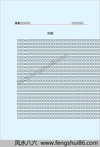 魏.书(上）-繁体版