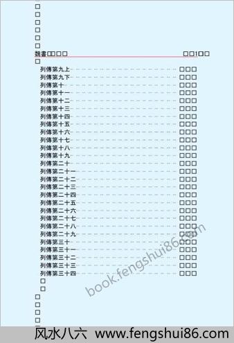 魏.书(上）-繁体版