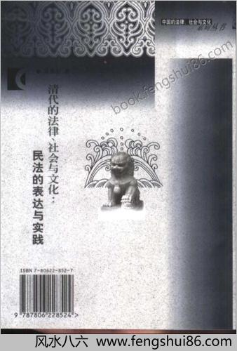黄宗智+清代的法律-社会与文化