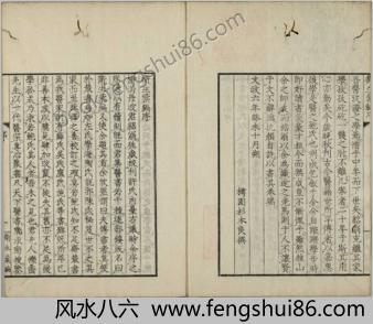 黄帝虾蟇经.一卷.日本文政六年敬业乐群楼刊卫生汇编本