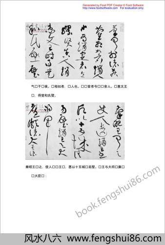 黄庭坚(1045－1105)草书《廉颇蔺相如传》