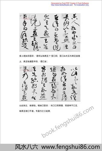 黄庭坚(1045－1105)草书《廉颇蔺相如传》