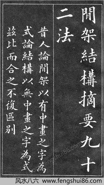 黄自元间架结构九十二法