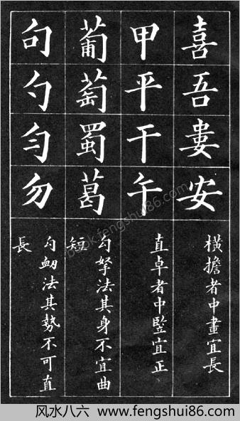 黄自元间架结构九十二法