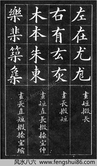 黄自元间架结构九十二法