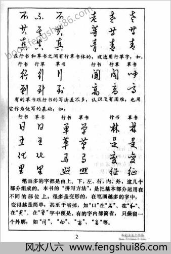 怎样快写钢笔字.黄若舟